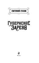 Губернское зарево — фото, картинка — 3