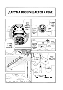 По велению высших сил. Том 2 — фото, картинка — 9