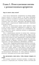 Повседневная жизнь с ревматоидным артритом — фото, картинка — 1