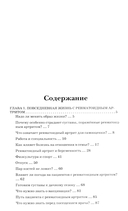 Повседневная жизнь с ревматоидным артритом — фото, картинка — 13