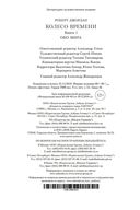 Око Мира — фото, картинка — 25