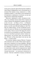 Ева и Адам — фото, картинка — 18