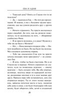 Ева и Адам — фото, картинка — 20