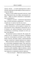 Ева и Адам — фото, картинка — 22