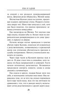 Ева и Адам — фото, картинка — 24