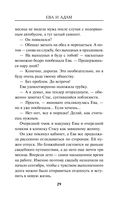 Ева и Адам — фото, картинка — 28