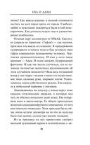 Ева и Адам — фото, картинка — 30