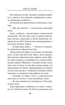 Ева и Адам — фото, картинка — 32