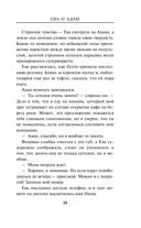 Ева и Адам — фото, картинка — 34