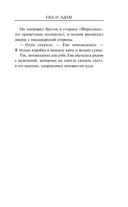 Ева и Адам — фото, картинка — 36