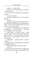 Ева и Адам — фото, картинка — 38