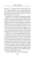 Ева и Адам — фото, картинка — 40