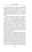 Ева и Адам — фото, картинка — 42