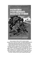 Войсковая разведка Красной Армии и вермахта — фото, картинка — 10