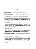 Словарь синонимов и антонимов русского языка — фото, картинка — 12