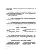 Словарь синонимов и антонимов русского языка — фото, картинка — 8