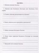 Читательский дневник. 4 класс. Примеры анализа и литературоведческий словарик — фото, картинка — 1