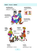 620 первых английских слов в иллюстрациях — фото, картинка — 5