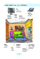 620 первых английских слов в иллюстрациях — фото, картинка — 7