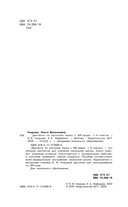 Диктанты по русскому языку с QR-аудио. 1-4 классы — фото, картинка — 2