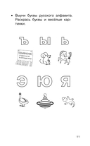 Диктанты по русскому языку с QR-аудио. 1-4 классы — фото, картинка — 11