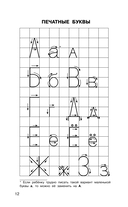 Диктанты по русскому языку с QR-аудио. 1-4 классы — фото, картинка — 12