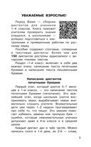 Диктанты по русскому языку с QR-аудио. 1-4 классы — фото, картинка — 3