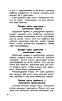 Диктанты по русскому языку с QR-аудио. 1-4 классы — фото, картинка — 4