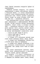 Диктанты по русскому языку с QR-аудио. 1-4 классы — фото, картинка — 5