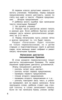 Диктанты по русскому языку с QR-аудио. 1-4 классы — фото, картинка — 6
