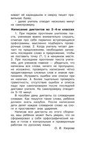 Диктанты по русскому языку с QR-аудио. 1-4 классы — фото, картинка — 7