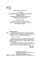 Архетипы и коллективное бессознательное — фото, картинка — 2