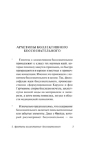 Архетипы и коллективное бессознательное — фото, картинка — 4