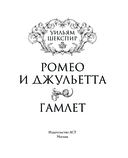 Ромео и Джульетта. Гамлет — фото, картинка — 2