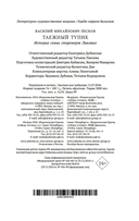 Таежный тупик. История семьи староверов Лыковых — фото, картинка — 26