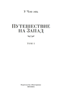 Путешествие на Запад. Комплект из 2 книг — фото, картинка — 5