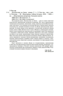Путешествие на Запад. Комплект из 2 книг — фото, картинка — 27