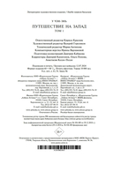 Путешествие на Запад. Комплект из 2 книг — фото, картинка — 28