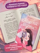 Мир на ладони — фото, картинка — 2