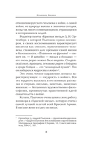 Русский солдат для меня святыня — фото, картинка — 6