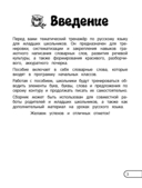 Запоминаем словарные слова: для начальной школы — фото, картинка — 2