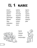 Запоминаем словарные слова: для начальной школы — фото, картинка — 3