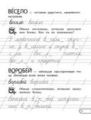 Запоминаем словарные слова: для начальной школы — фото, картинка — 4