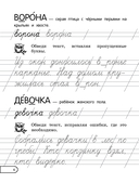 Запоминаем словарные слова: для начальной школы — фото, картинка — 5