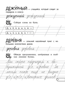 Запоминаем словарные слова: для начальной школы — фото, картинка — 6