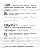 Запоминаем словарные слова: для начальной школы — фото, картинка — 7