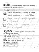 Запоминаем словарные слова: для начальной школы — фото, картинка — 8