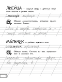 Запоминаем словарные слова: для начальной школы — фото, картинка — 9