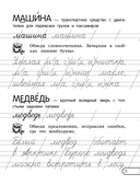 Запоминаем словарные слова: для начальной школы — фото, картинка — 10