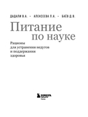 Питание по науке. Рационы для устранения недугов и поддержания здоровья — фото, картинка — 2
